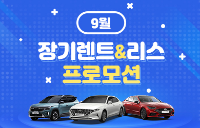 카베이 9월 프로모션